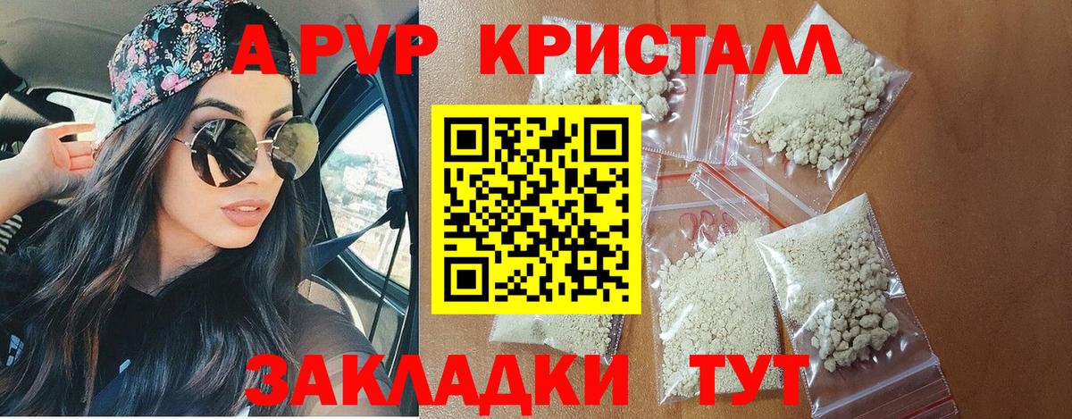 Альфа ПВП Crystall  Вход с VPN  APVP Соль  Ревда  Alpha-PVP Соль 