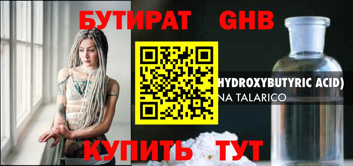 Бутират буратино Ревда