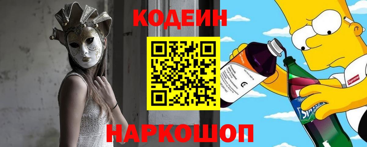 Кодеин напиток Lean (лин) Ревда