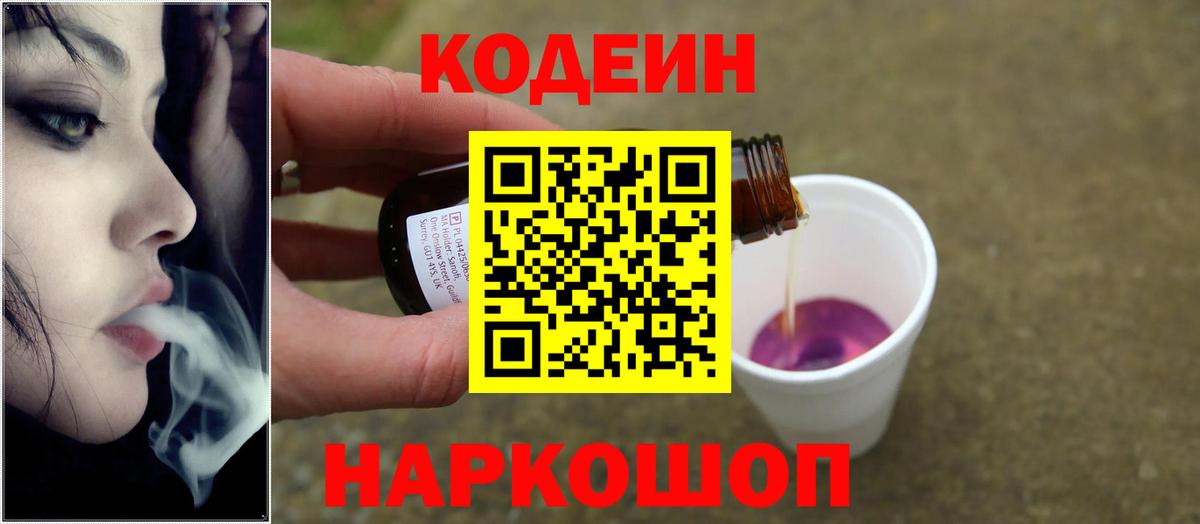 Ревда  Codein Purple Drank  Кодеин напиток Lean (лин)  Вход с VPN 