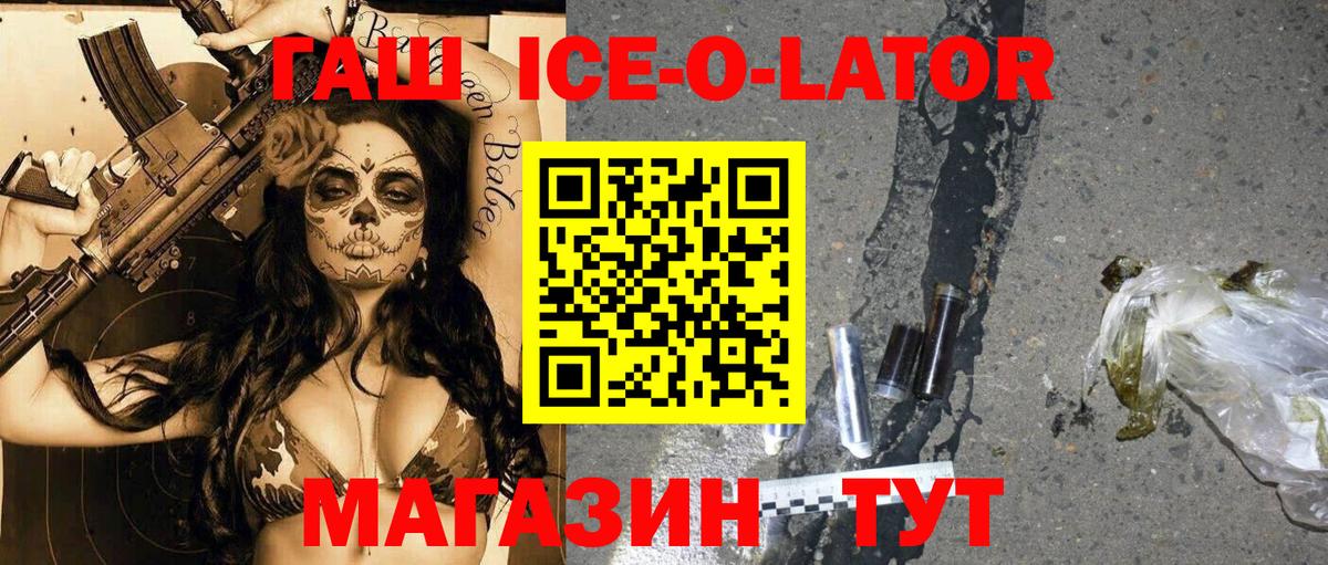 Гашиш Ice-O-Lator  Гашиш  Ревда  Вход с VPN 