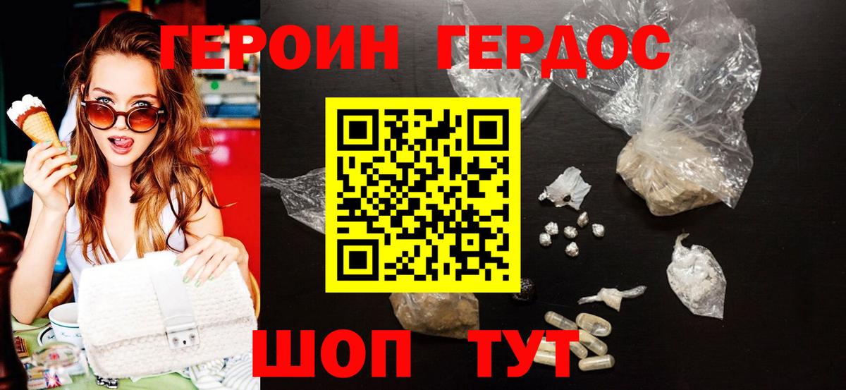 ГЕРОИН герыч Ревда