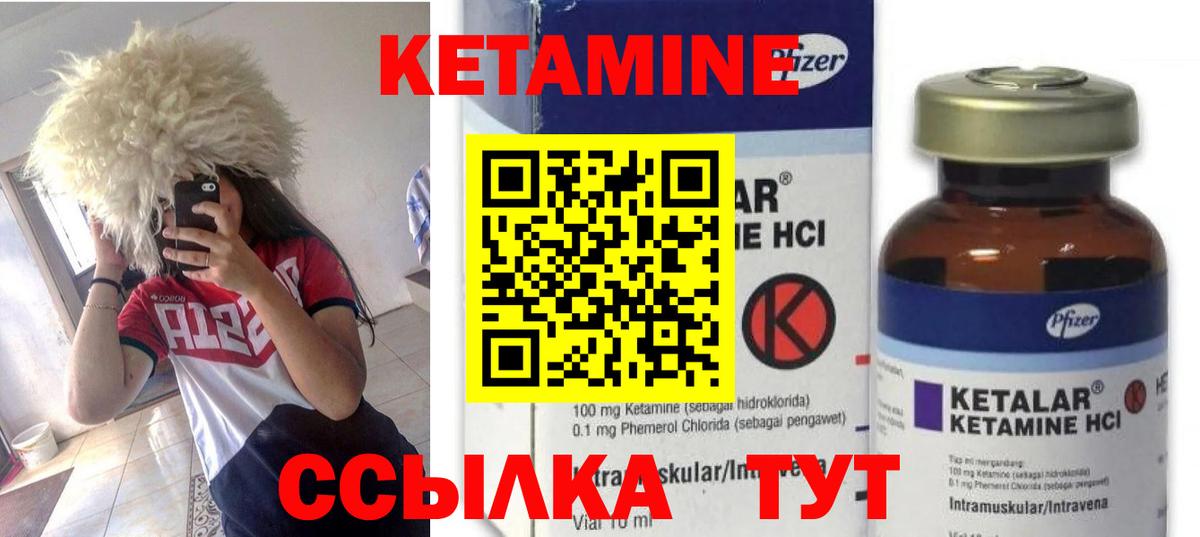 КЕТАМИН ketamine Ревда