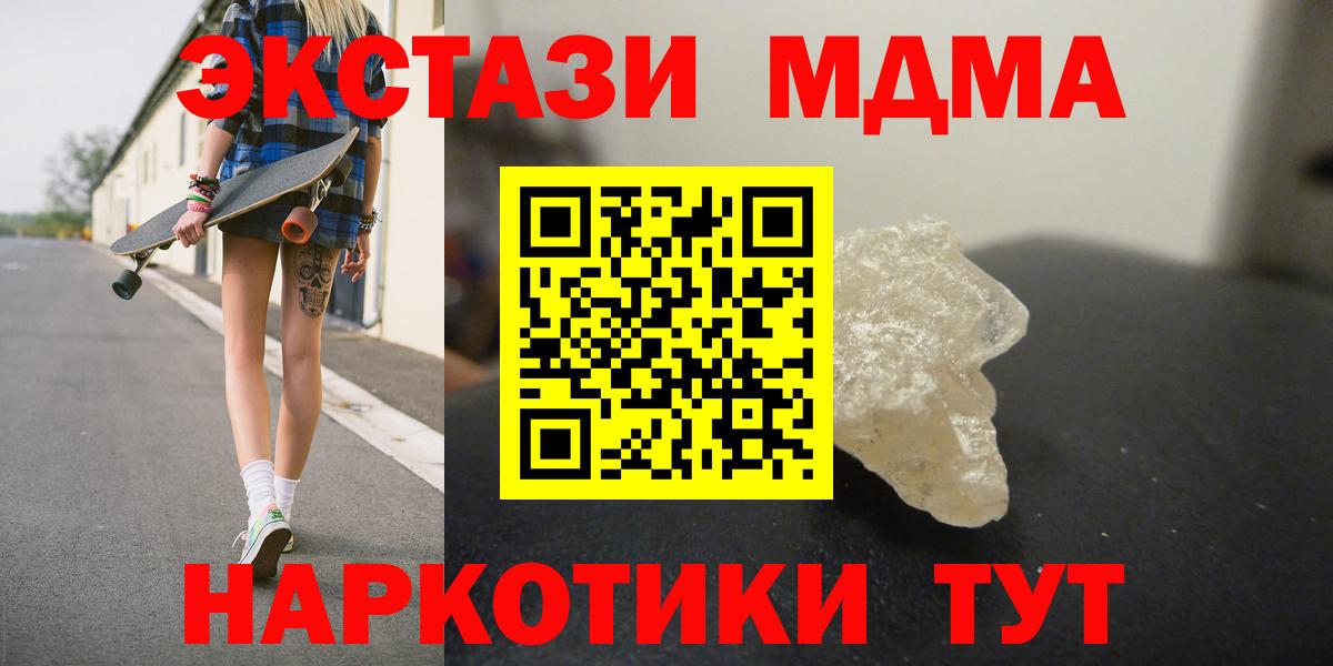 МДМА  Вход с VPN  МДМА crystal  Ревда  MDMA Molly 