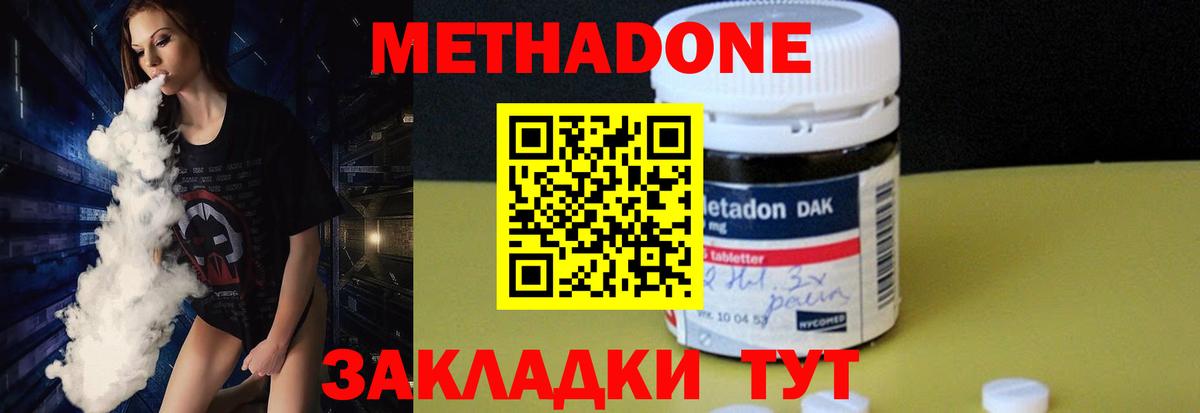 Метадон methadone Ревда